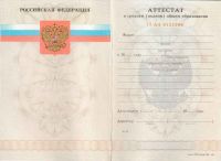 Аттестат 11 классов образца